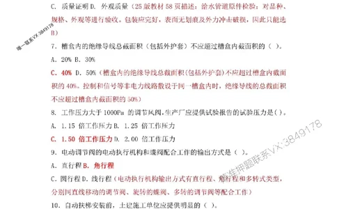 2025一建机电-增值5详细标注解析版绝版_2026年一级建造师_2026年一建机电_2025年一建机电SVIP_05-考前密训✿央企特训✿机构普押_49-机电《增值5大神详标版》SMR推荐