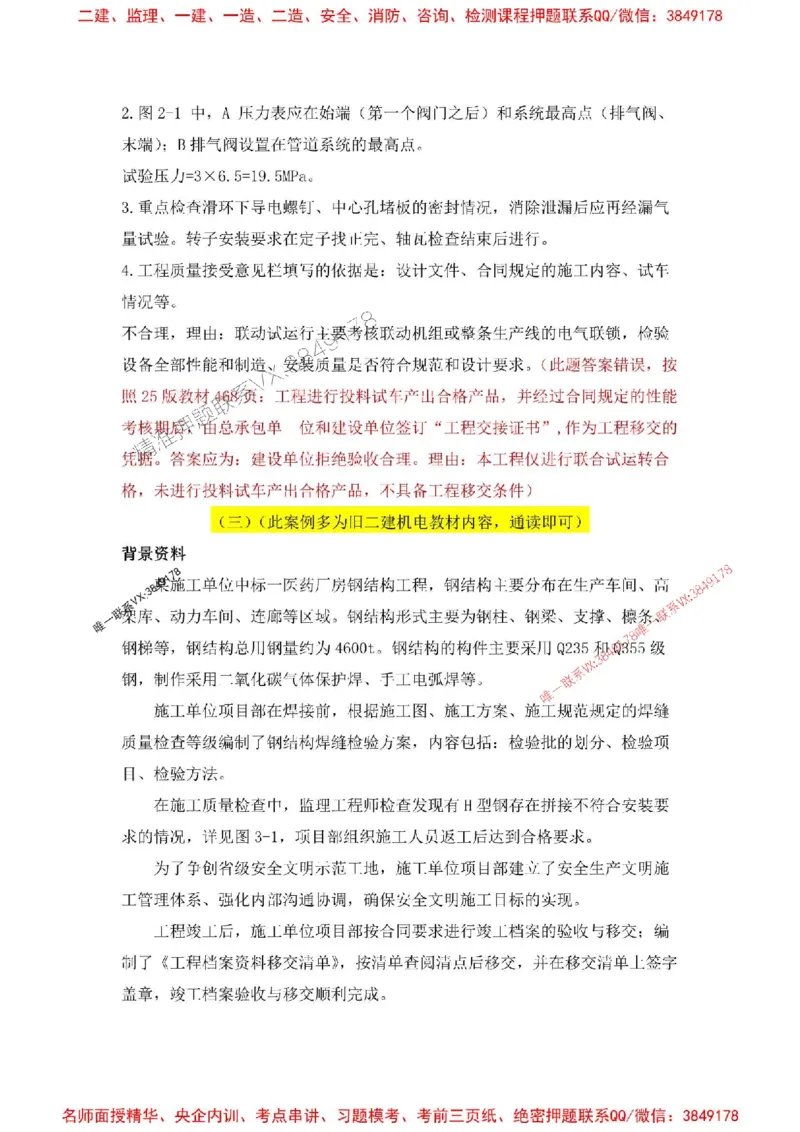 2025一建机电-增值5详细标注解析版绝版_2026年一级建造师_2026年一建机电_2025年一建机电SVIP_05-考前密训✿央企特训✿机构普押_49-机电《增值5大神详标版》SMR推荐