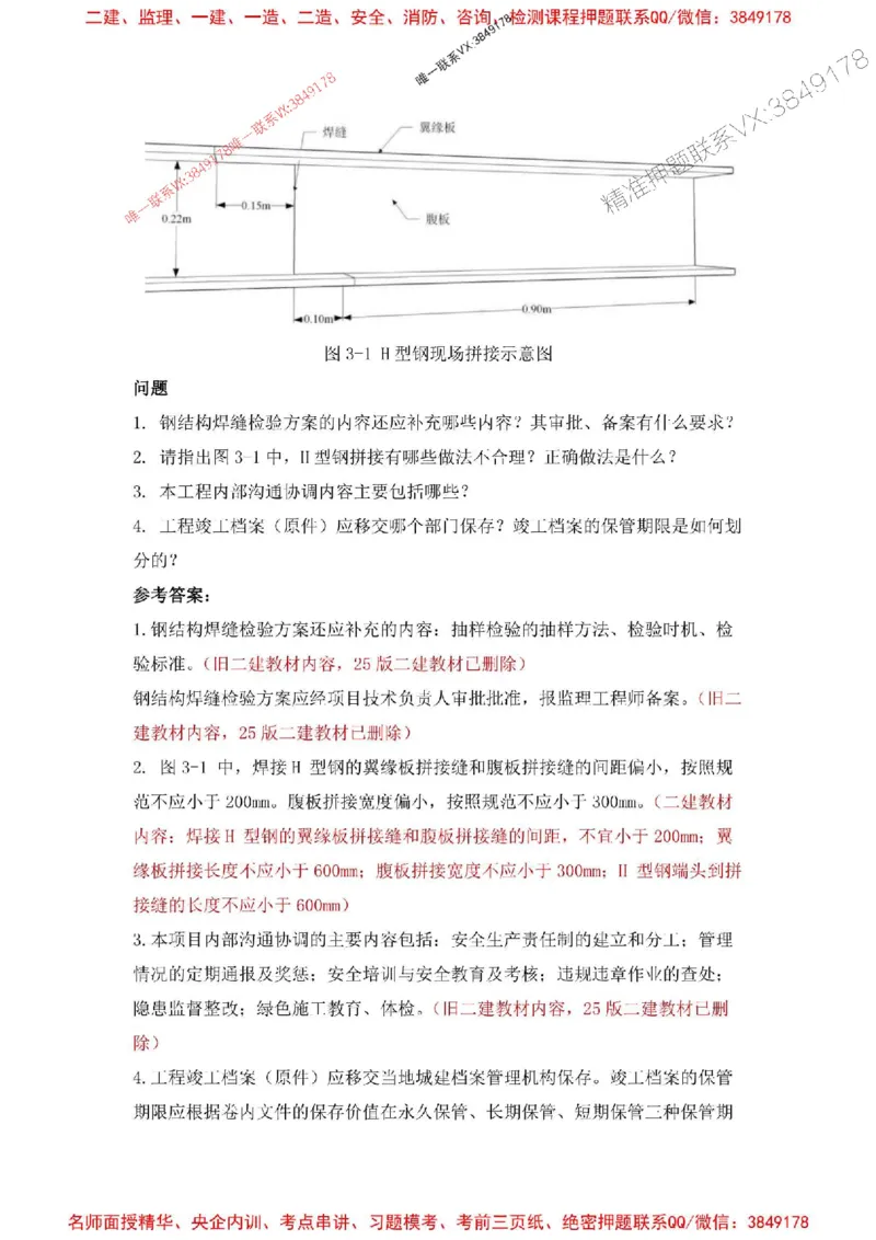 2025一建机电-增值5详细标注解析版绝版_2026年一级建造师_2026年一建机电_2025年一建机电SVIP_05-考前密训✿央企特训✿机构普押_49-机电《增值5大神详标版》SMR推荐