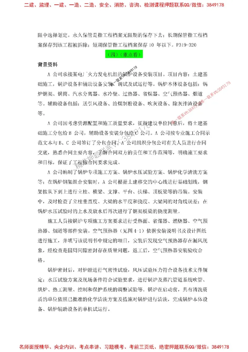 2025一建机电-增值5详细标注解析版绝版_2026年一级建造师_2026年一建机电_2025年一建机电SVIP_05-考前密训✿央企特训✿机构普押_49-机电《增值5大神详标版》SMR推荐