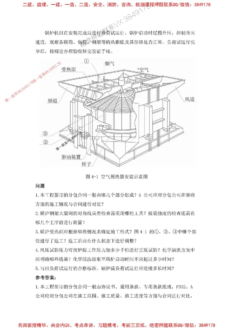 2025一建机电-增值5详细标注解析版绝版_2026年一级建造师_2026年一建机电_2025年一建机电SVIP_05-考前密训✿央企特训✿机构普押_49-机电《增值5大神详标版》SMR推荐