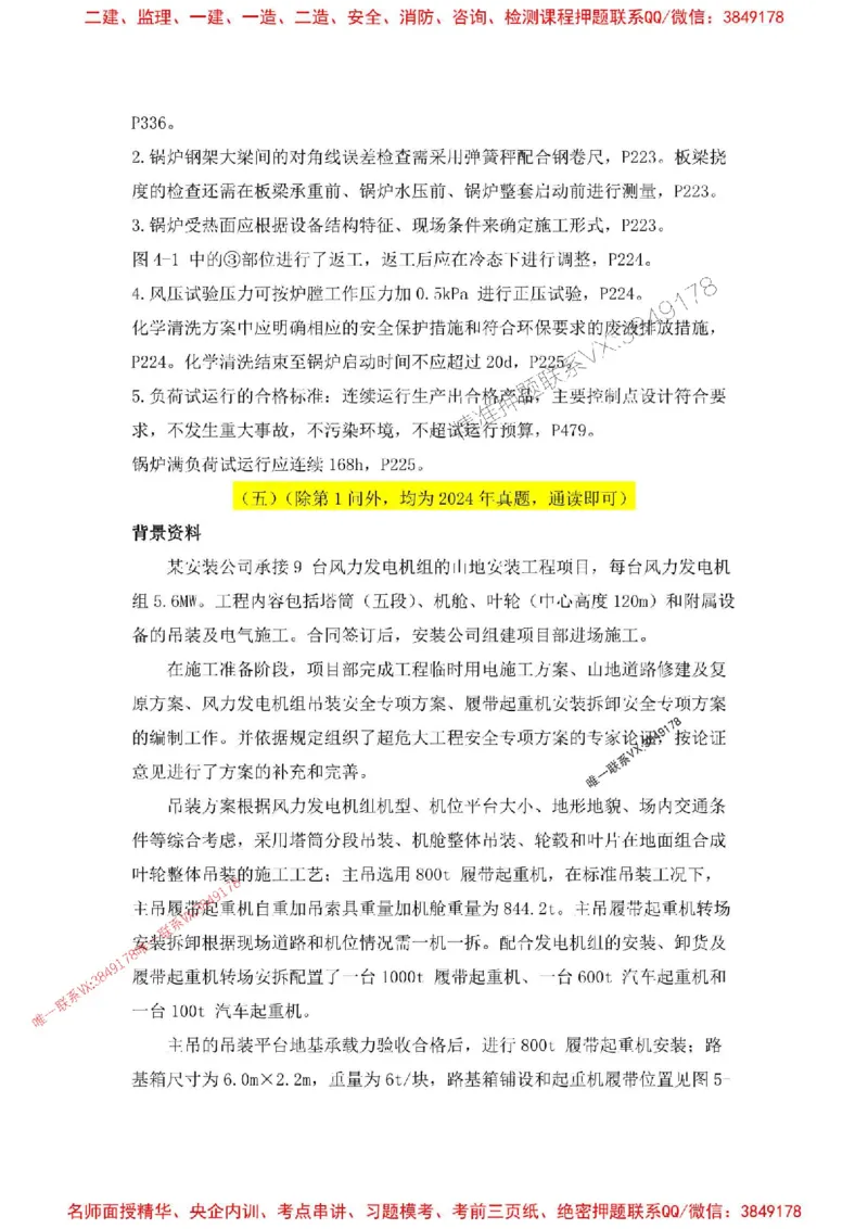 2025一建机电-增值5详细标注解析版绝版_2026年一级建造师_2026年一建机电_2025年一建机电SVIP_05-考前密训✿央企特训✿机构普押_49-机电《增值5大神详标版》SMR推荐