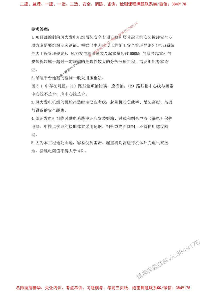 2025一建机电-增值5详细标注解析版绝版_2026年一级建造师_2026年一建机电_2025年一建机电SVIP_05-考前密训✿央企特训✿机构普押_49-机电《增值5大神详标版》SMR推荐