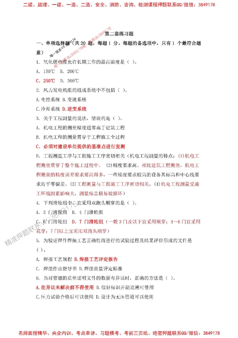 2025一建机电-增值5详细标注解析版绝版_2026年一级建造师_2026年一建机电_2025年一建机电SVIP_05-考前密训✿央企特训✿机构普押_49-机电《增值5大神详标版》SMR推荐