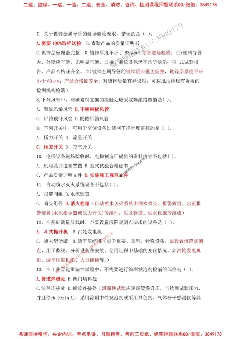 2025一建机电-增值5详细标注解析版绝版_2026年一级建造师_2026年一建机电_2025年一建机电SVIP_05-考前密训✿央企特训✿机构普押_49-机电《增值5大神详标版》SMR推荐