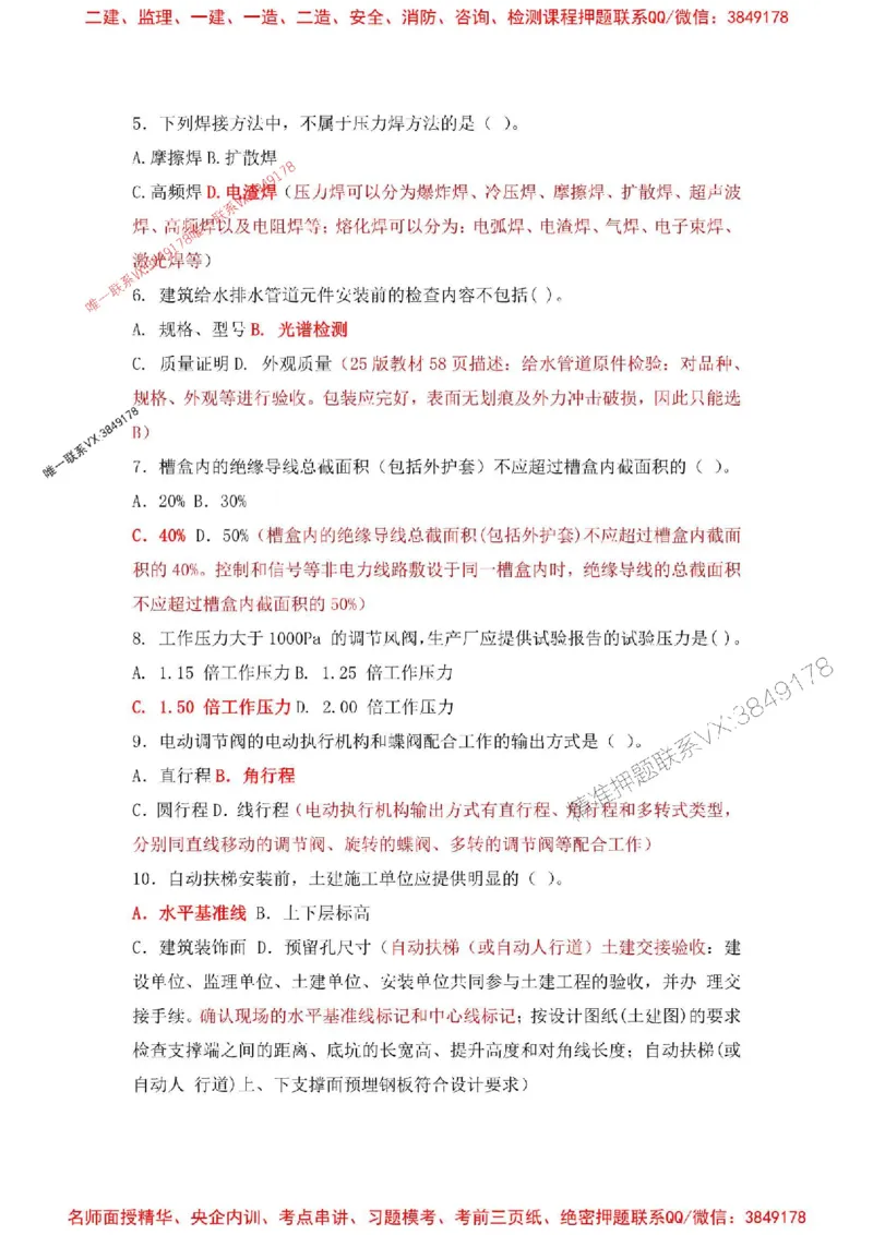 2025一建机电-增值5详细标注解析版绝版_2026年一级建造师_2026年一建机电_2025年一建机电SVIP_05-考前密训✿央企特训✿机构普押_49-机电《增值5大神详标版》SMR推荐