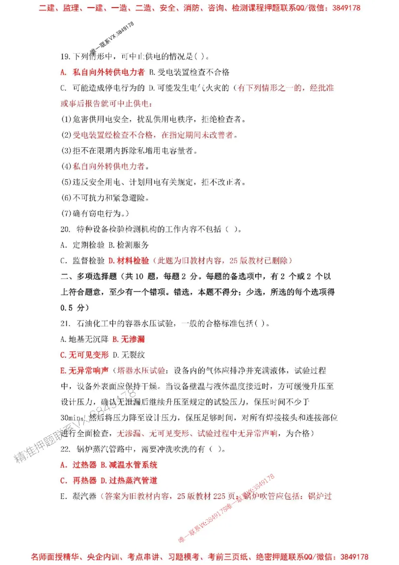 2025一建机电-增值5详细标注解析版绝版_2026年一级建造师_2026年一建机电_2025年一建机电SVIP_05-考前密训✿央企特训✿机构普押_49-机电《增值5大神详标版》SMR推荐