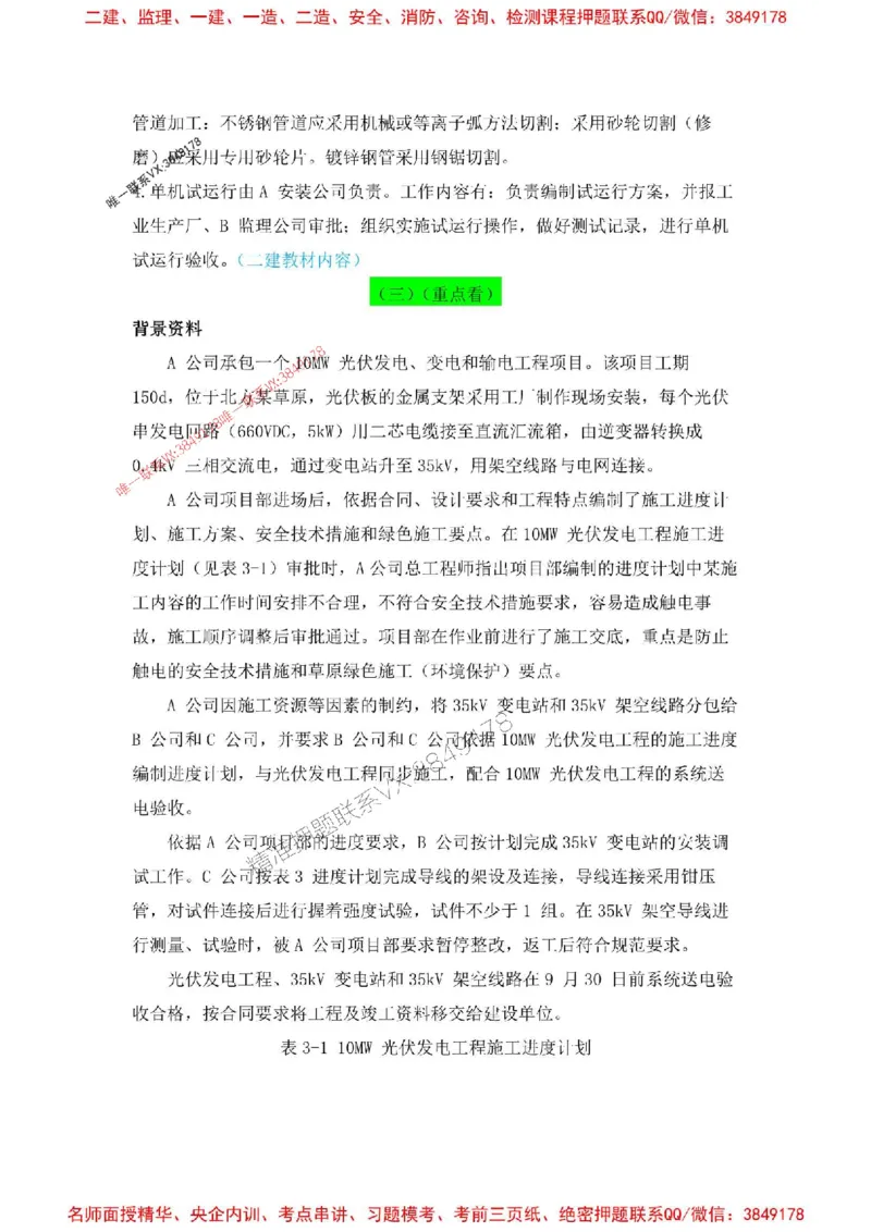 2025一建机电-增值5详细标注解析版绝版_2026年一级建造师_2026年一建机电_2025年一建机电SVIP_05-考前密训✿央企特训✿机构普押_49-机电《增值5大神详标版》SMR推荐