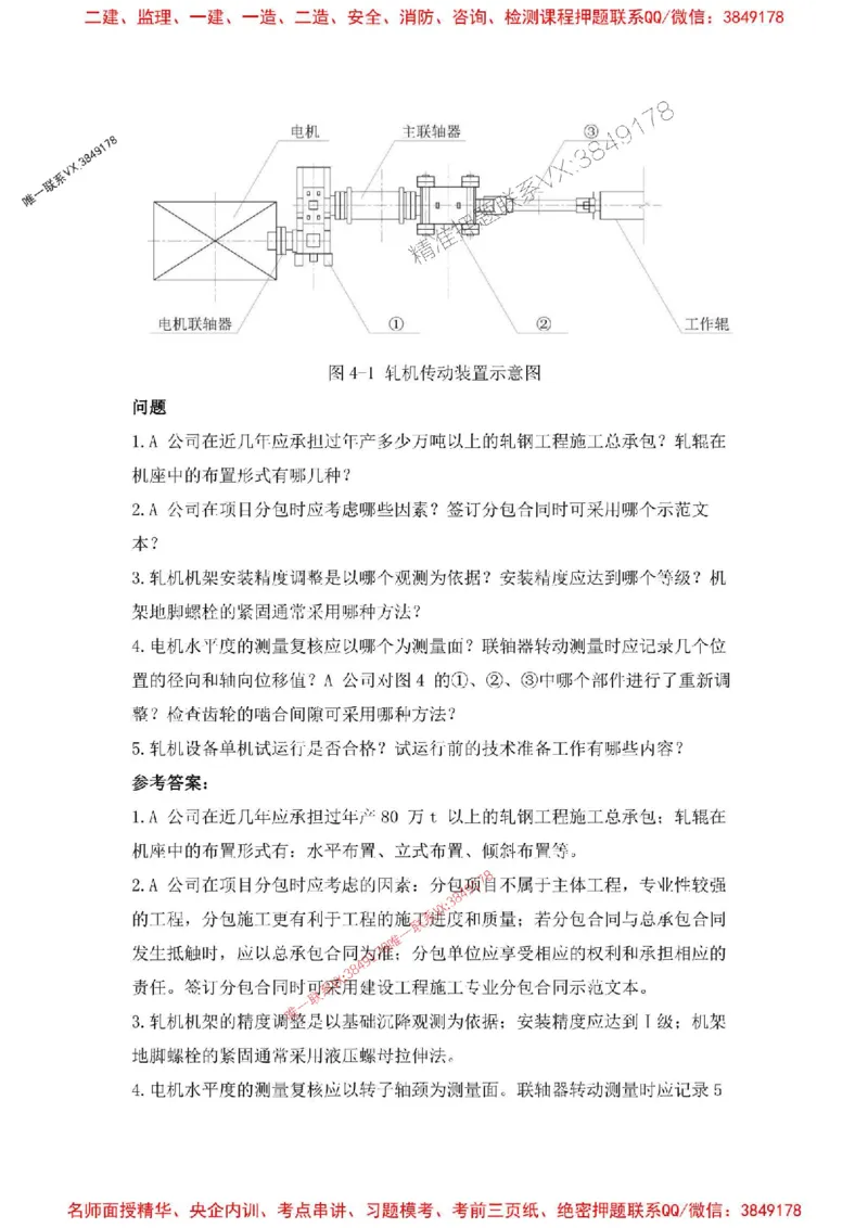 2025一建机电-增值5详细标注解析版绝版_2026年一级建造师_2026年一建机电_2025年一建机电SVIP_05-考前密训✿央企特训✿机构普押_49-机电《增值5大神详标版》SMR推荐