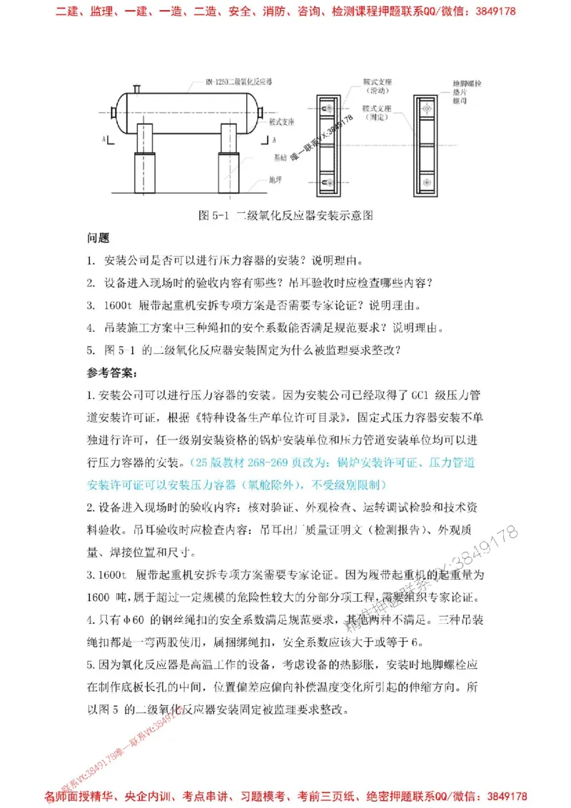 2025一建机电-增值5详细标注解析版绝版_2026年一级建造师_2026年一建机电_2025年一建机电SVIP_05-考前密训✿央企特训✿机构普押_49-机电《增值5大神详标版》SMR推荐