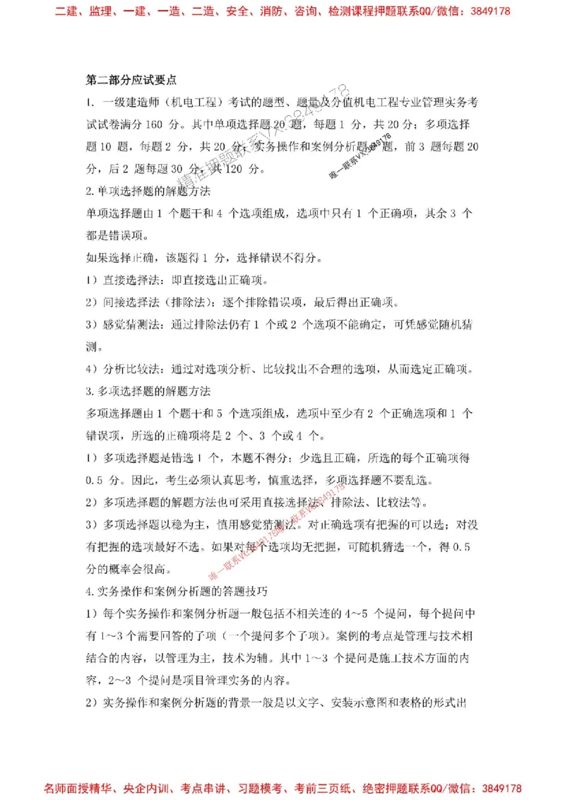 2025一建机电-增值5详细标注解析版绝版_2026年一级建造师_2026年一建机电_2025年一建机电SVIP_05-考前密训✿央企特训✿机构普押_49-机电《增值5大神详标版》SMR推荐