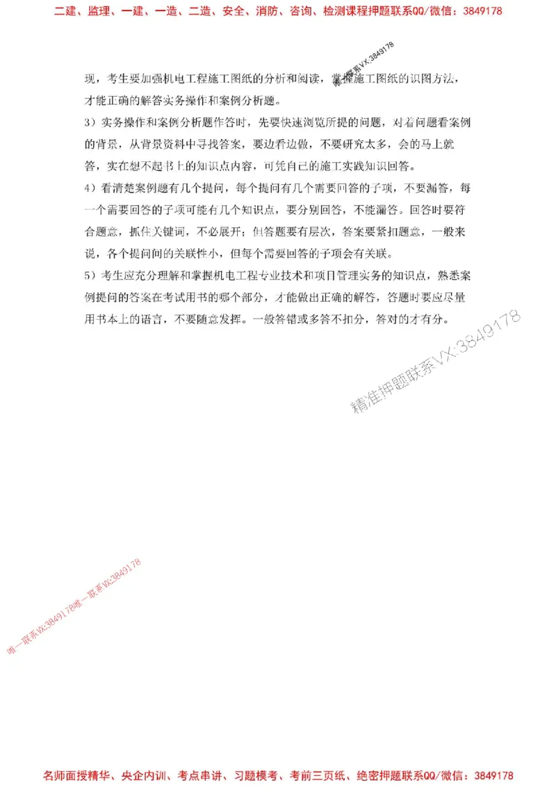 2025一建机电-增值5详细标注解析版绝版_2026年一级建造师_2026年一建机电_2025年一建机电SVIP_05-考前密训✿央企特训✿机构普押_49-机电《增值5大神详标版》SMR推荐