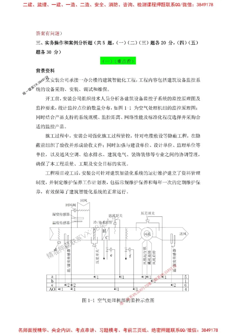 2025一建机电-增值5详细标注解析版绝版_2026年一级建造师_2026年一建机电_2025年一建机电SVIP_05-考前密训✿央企特训✿机构普押_49-机电《增值5大神详标版》SMR推荐