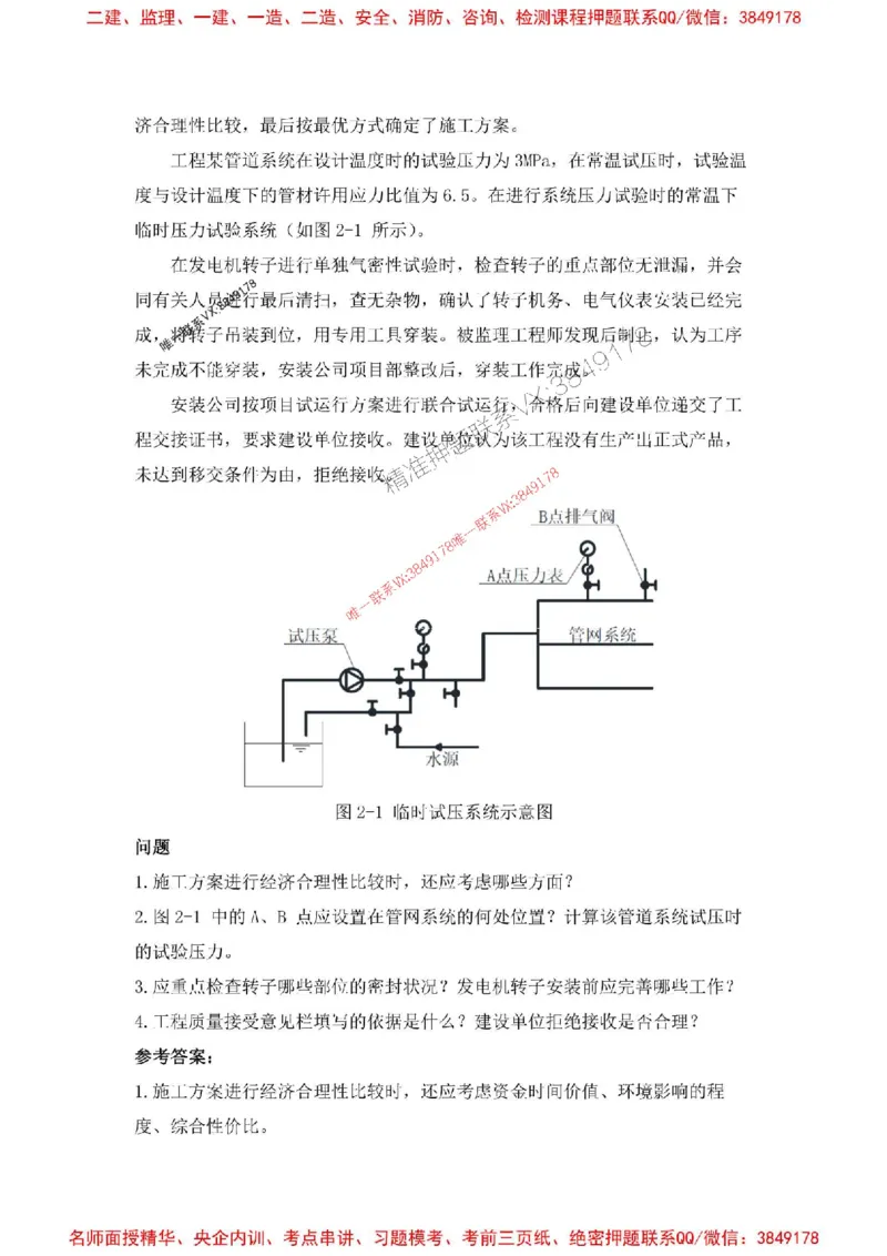 2025一建机电-增值5详细标注解析版绝版_2026年一级建造师_2026年一建机电_2025年一建机电SVIP_05-考前密训✿央企特训✿机构普押_49-机电《增值5大神详标版》SMR推荐