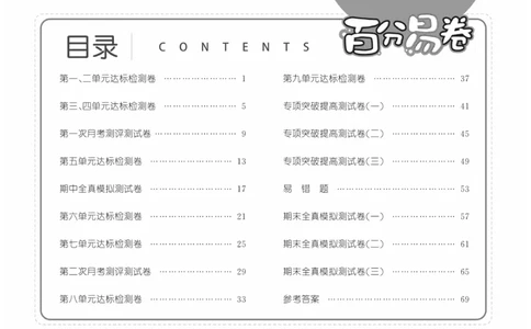 《百分易卷》数学2年级上册（BS）_二年级上下册资料_小学二年级学习资料-25年更新版_2-03、小学二年级数学上册_2-3-2、练习题、作业、试题、试卷_北师大版_电子册类