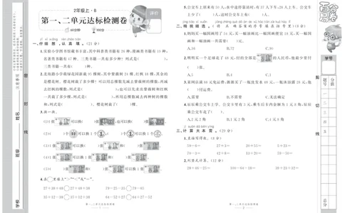 《百分易卷》数学2年级上册（BS）_二年级上下册资料_小学二年级学习资料-25年更新版_2-03、小学二年级数学上册_2-3-2、练习题、作业、试题、试卷_北师大版_电子册类