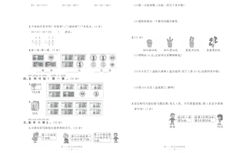 《百分易卷》数学2年级上册（BS）_二年级上下册资料_小学二年级学习资料-25年更新版_2-03、小学二年级数学上册_2-3-2、练习题、作业、试题、试卷_北师大版_电子册类