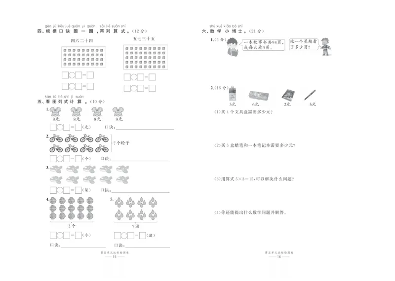 《百分易卷》数学2年级上册（BS）_二年级上下册资料_小学二年级学习资料-25年更新版_2-03、小学二年级数学上册_2-3-2、练习题、作业、试题、试卷_北师大版_电子册类