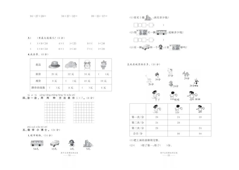 《百分易卷》数学2年级上册（BS）_二年级上下册资料_小学二年级学习资料-25年更新版_2-03、小学二年级数学上册_2-3-2、练习题、作业、试题、试卷_北师大版_电子册类