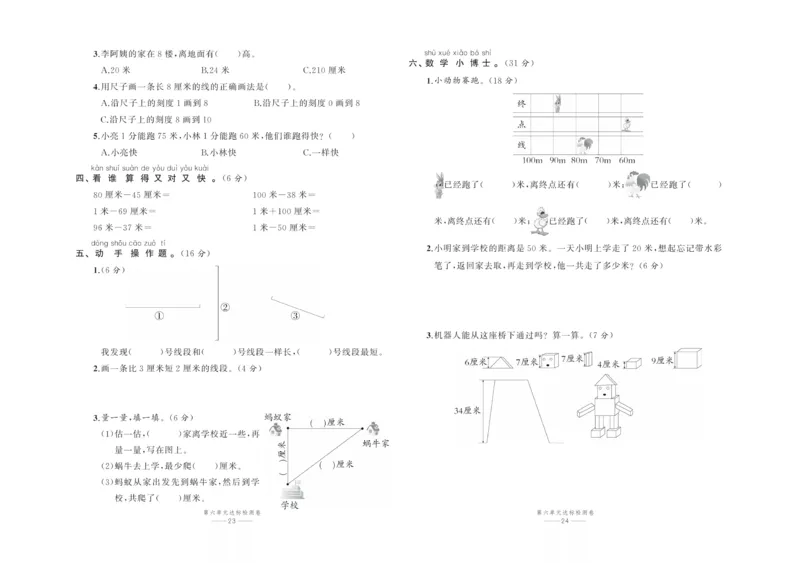 《百分易卷》数学2年级上册（BS）_二年级上下册资料_小学二年级学习资料-25年更新版_2-03、小学二年级数学上册_2-3-2、练习题、作业、试题、试卷_北师大版_电子册类