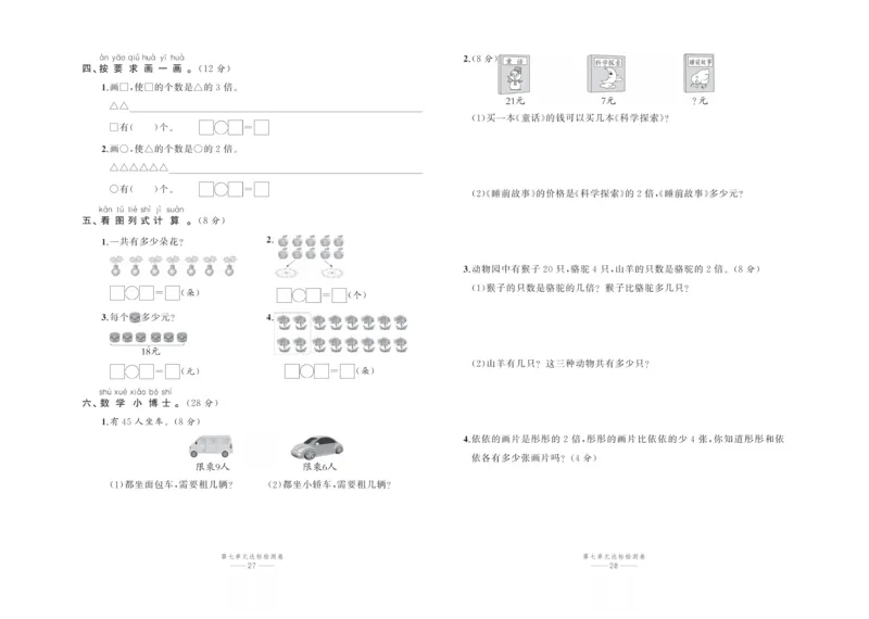 《百分易卷》数学2年级上册（BS）_二年级上下册资料_小学二年级学习资料-25年更新版_2-03、小学二年级数学上册_2-3-2、练习题、作业、试题、试卷_北师大版_电子册类