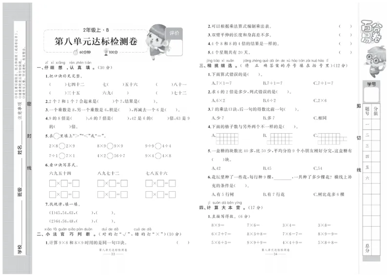 《百分易卷》数学2年级上册（BS）_二年级上下册资料_小学二年级学习资料-25年更新版_2-03、小学二年级数学上册_2-3-2、练习题、作业、试题、试卷_北师大版_电子册类