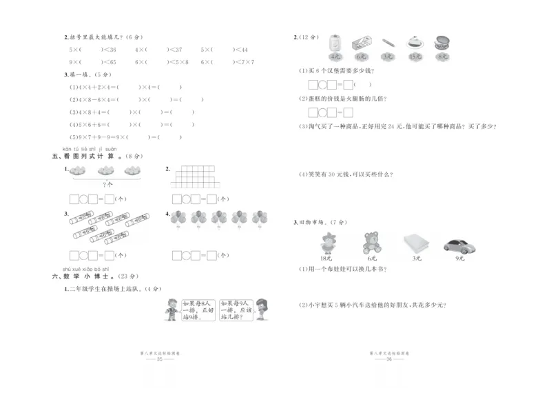 《百分易卷》数学2年级上册（BS）_二年级上下册资料_小学二年级学习资料-25年更新版_2-03、小学二年级数学上册_2-3-2、练习题、作业、试题、试卷_北师大版_电子册类