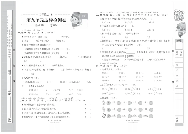 《百分易卷》数学2年级上册（BS）_二年级上下册资料_小学二年级学习资料-25年更新版_2-03、小学二年级数学上册_2-3-2、练习题、作业、试题、试卷_北师大版_电子册类