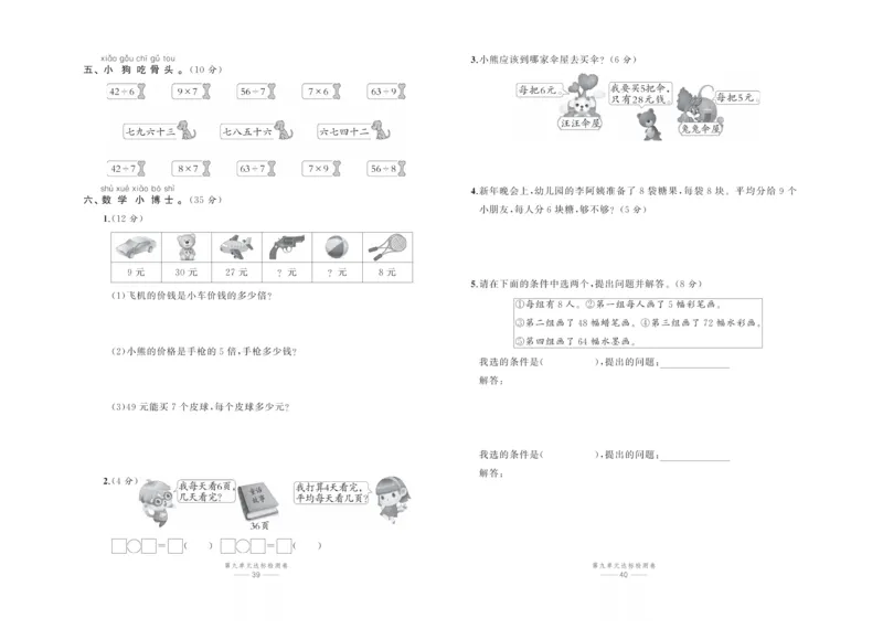 《百分易卷》数学2年级上册（BS）_二年级上下册资料_小学二年级学习资料-25年更新版_2-03、小学二年级数学上册_2-3-2、练习题、作业、试题、试卷_北师大版_电子册类