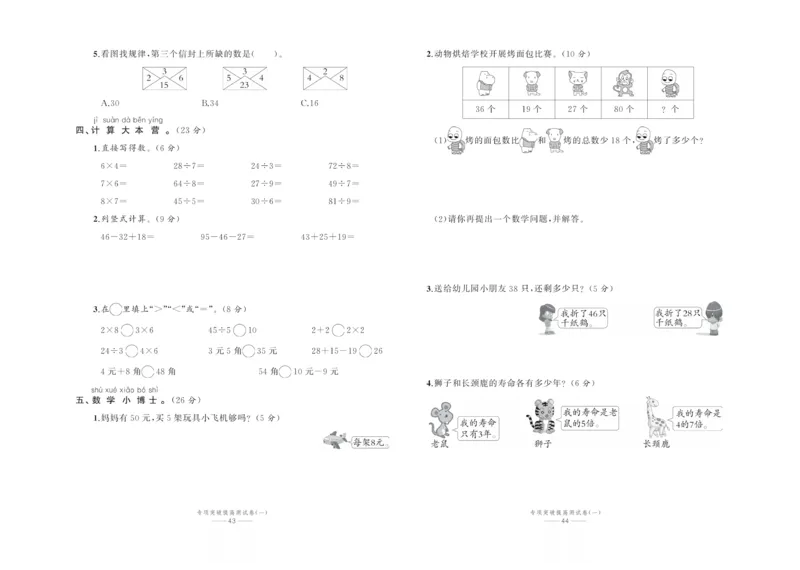 《百分易卷》数学2年级上册（BS）_二年级上下册资料_小学二年级学习资料-25年更新版_2-03、小学二年级数学上册_2-3-2、练习题、作业、试题、试卷_北师大版_电子册类