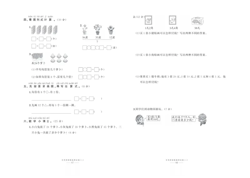 《百分易卷》数学2年级上册（BS）_二年级上下册资料_小学二年级学习资料-25年更新版_2-03、小学二年级数学上册_2-3-2、练习题、作业、试题、试卷_北师大版_电子册类