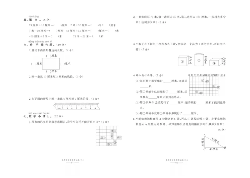《百分易卷》数学2年级上册（BS）_二年级上下册资料_小学二年级学习资料-25年更新版_2-03、小学二年级数学上册_2-3-2、练习题、作业、试题、试卷_北师大版_电子册类