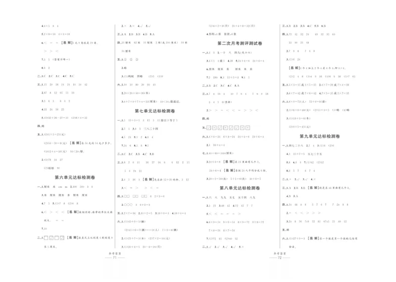《百分易卷》数学2年级上册（BS）_二年级上下册资料_小学二年级学习资料-25年更新版_2-03、小学二年级数学上册_2-3-2、练习题、作业、试题、试卷_北师大版_电子册类