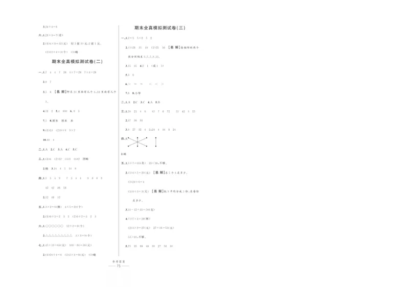 《百分易卷》数学2年级上册（BS）_二年级上下册资料_小学二年级学习资料-25年更新版_2-03、小学二年级数学上册_2-3-2、练习题、作业、试题、试卷_北师大版_电子册类