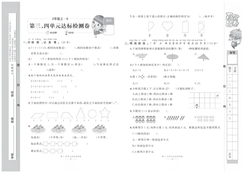 《百分易卷》数学2年级上册（BS）_二年级上下册资料_小学二年级学习资料-25年更新版_2-03、小学二年级数学上册_2-3-2、练习题、作业、试题、试卷_北师大版_电子册类