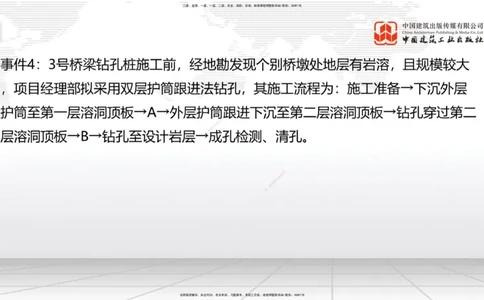 2025一建《铁路》冲刺抢分直播课04-8.21（下）_2026年一级建造师_2026年一建铁路_2025年一建铁路SVIP_04-冲刺串讲✿考点强化✿小灶集训_08-铁路《冲刺抢分直播》皇民JGS_讲义