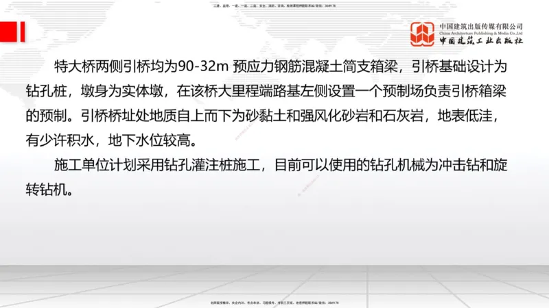 2025一建《铁路》冲刺抢分直播课04-8.21（下）_2026年一级建造师_2026年一建铁路_2025年一建铁路SVIP_04-冲刺串讲✿考点强化✿小灶集训_08-铁路《冲刺抢分直播》皇民JGS_讲义