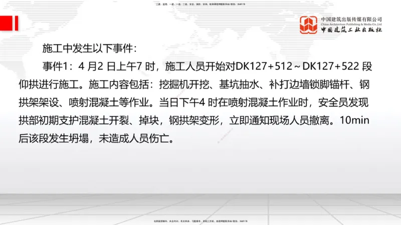 2025一建《铁路》冲刺抢分直播课04-8.21（下）_2026年一级建造师_2026年一建铁路_2025年一建铁路SVIP_04-冲刺串讲✿考点强化✿小灶集训_08-铁路《冲刺抢分直播》皇民JGS_讲义