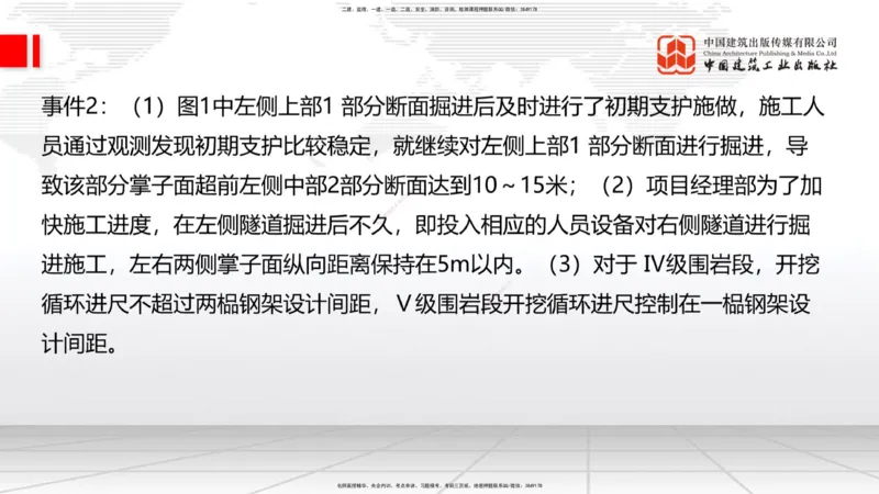 2025一建《铁路》冲刺抢分直播课04-8.21（下）_2026年一级建造师_2026年一建铁路_2025年一建铁路SVIP_04-冲刺串讲✿考点强化✿小灶集训_08-铁路《冲刺抢分直播》皇民JGS_讲义