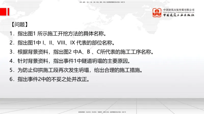 2025一建《铁路》冲刺抢分直播课04-8.21（下）_2026年一级建造师_2026年一建铁路_2025年一建铁路SVIP_04-冲刺串讲✿考点强化✿小灶集训_08-铁路《冲刺抢分直播》皇民JGS_讲义