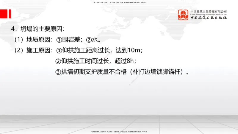 2025一建《铁路》冲刺抢分直播课04-8.21（下）_2026年一级建造师_2026年一建铁路_2025年一建铁路SVIP_04-冲刺串讲✿考点强化✿小灶集训_08-铁路《冲刺抢分直播》皇民JGS_讲义