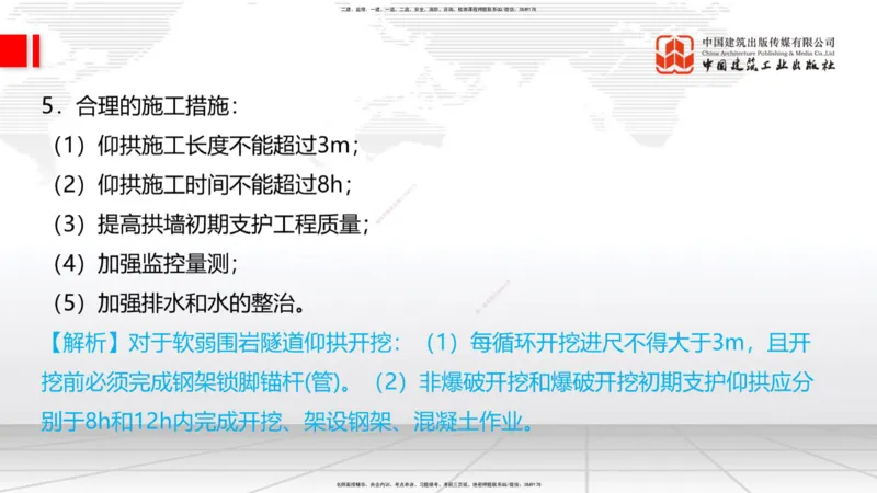 2025一建《铁路》冲刺抢分直播课04-8.21（下）_2026年一级建造师_2026年一建铁路_2025年一建铁路SVIP_04-冲刺串讲✿考点强化✿小灶集训_08-铁路《冲刺抢分直播》皇民JGS_讲义