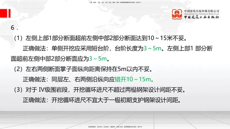 2025一建《铁路》冲刺抢分直播课04-8.21（下）_2026年一级建造师_2026年一建铁路_2025年一建铁路SVIP_04-冲刺串讲✿考点强化✿小灶集训_08-铁路《冲刺抢分直播》皇民JGS_讲义