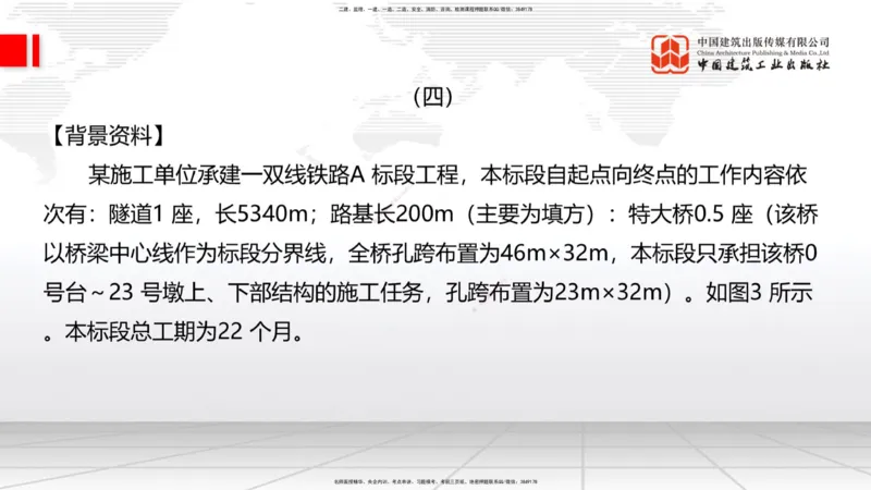 2025一建《铁路》冲刺抢分直播课04-8.21（下）_2026年一级建造师_2026年一建铁路_2025年一建铁路SVIP_04-冲刺串讲✿考点强化✿小灶集训_08-铁路《冲刺抢分直播》皇民JGS_讲义
