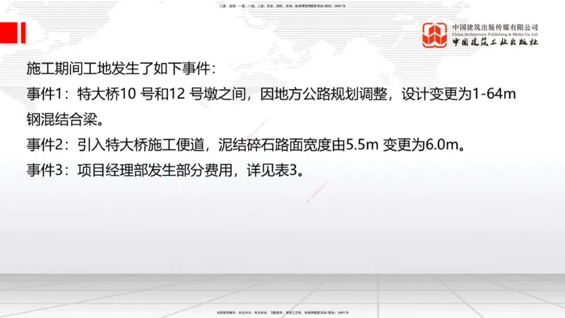 2025一建《铁路》冲刺抢分直播课04-8.21（下）_2026年一级建造师_2026年一建铁路_2025年一建铁路SVIP_04-冲刺串讲✿考点强化✿小灶集训_08-铁路《冲刺抢分直播》皇民JGS_讲义