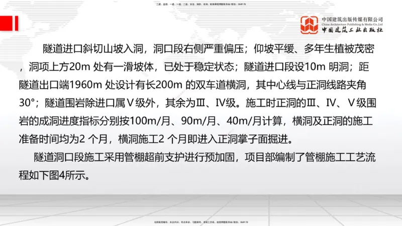 2025一建《铁路》冲刺抢分直播课04-8.21（下）_2026年一级建造师_2026年一建铁路_2025年一建铁路SVIP_04-冲刺串讲✿考点强化✿小灶集训_08-铁路《冲刺抢分直播》皇民JGS_讲义