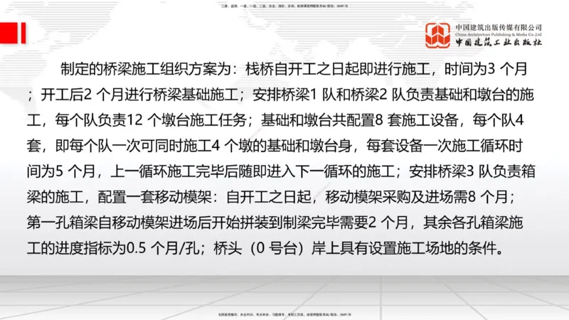 2025一建《铁路》冲刺抢分直播课04-8.21（下）_2026年一级建造师_2026年一建铁路_2025年一建铁路SVIP_04-冲刺串讲✿考点强化✿小灶集训_08-铁路《冲刺抢分直播》皇民JGS_讲义