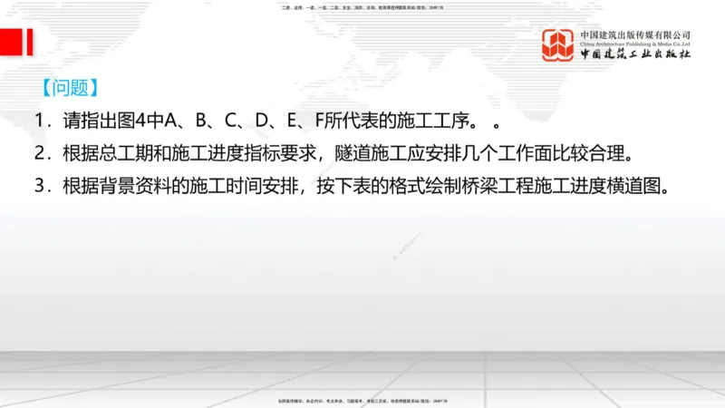 2025一建《铁路》冲刺抢分直播课04-8.21（下）_2026年一级建造师_2026年一建铁路_2025年一建铁路SVIP_04-冲刺串讲✿考点强化✿小灶集训_08-铁路《冲刺抢分直播》皇民JGS_讲义