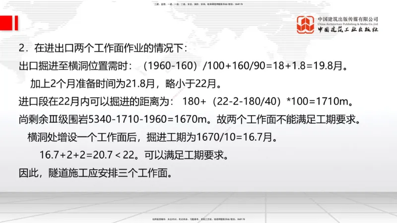 2025一建《铁路》冲刺抢分直播课04-8.21（下）_2026年一级建造师_2026年一建铁路_2025年一建铁路SVIP_04-冲刺串讲✿考点强化✿小灶集训_08-铁路《冲刺抢分直播》皇民JGS_讲义