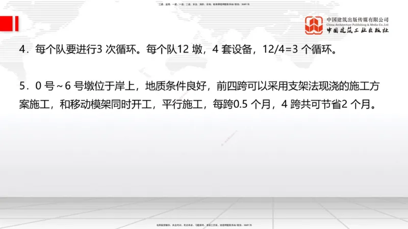 2025一建《铁路》冲刺抢分直播课04-8.21（下）_2026年一级建造师_2026年一建铁路_2025年一建铁路SVIP_04-冲刺串讲✿考点强化✿小灶集训_08-铁路《冲刺抢分直播》皇民JGS_讲义